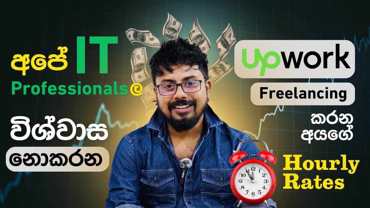 ලංකාවේ IT Professionals විශ්වාස නොකරන Upwork Freelancing කරන Engineers ලගේ Hourly Rates