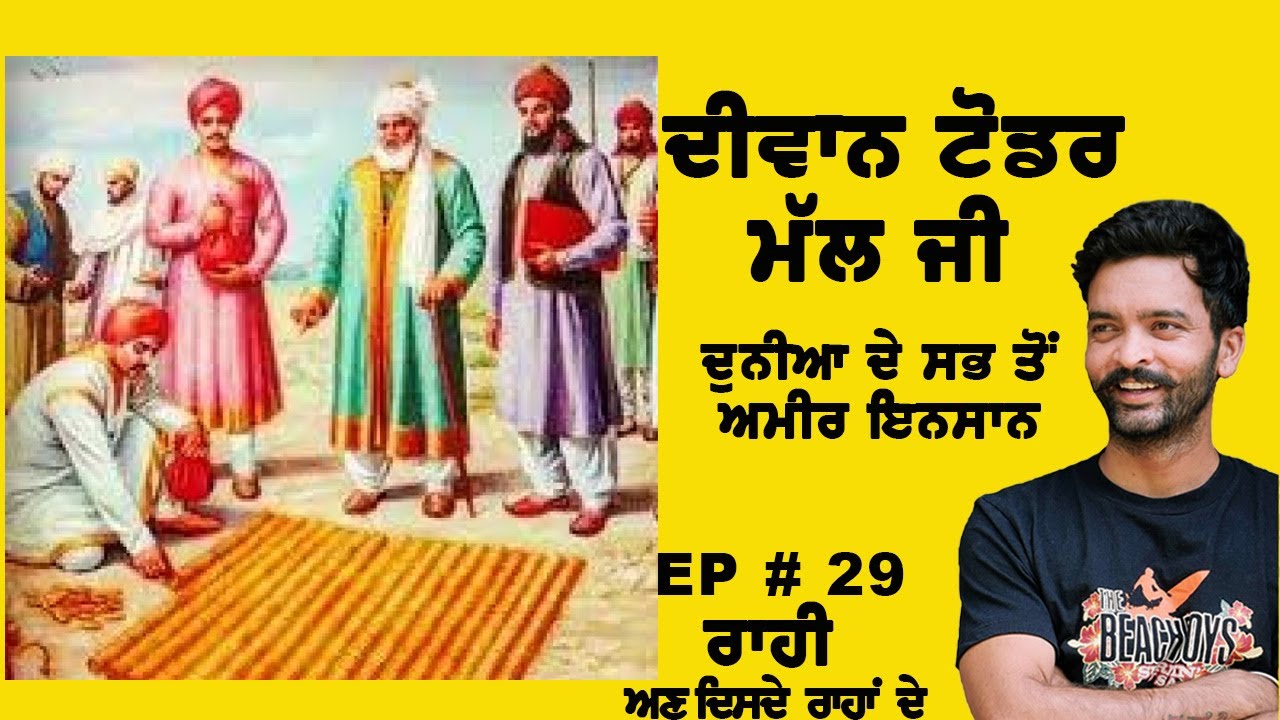 Diwan Todar Mall ji ||Raahi Ep#29 #sikh #history #raahi #viralvideo #trendingvideo #yt