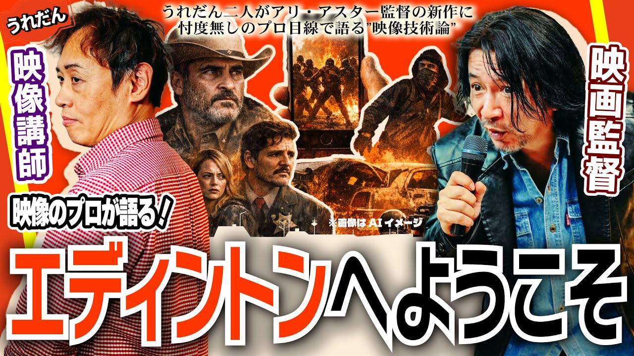 【炎上スリラー】『エディントンへようこそ』をプロ目線で語ろう！【細かすぎる映像技術論】