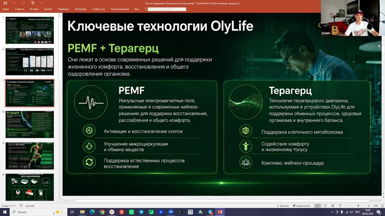 Презентация Olylife 6 августа 2026