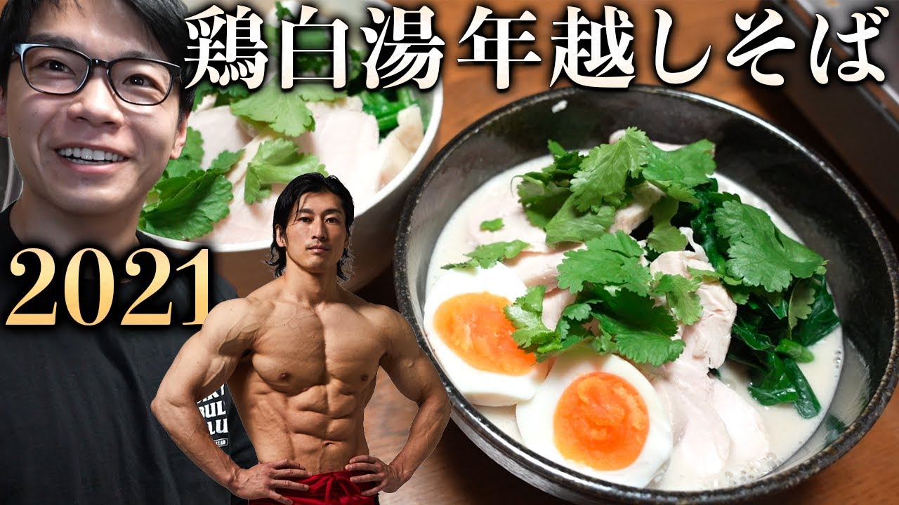 復活の年越し鶏白湯そば！！ディーサン参戦！