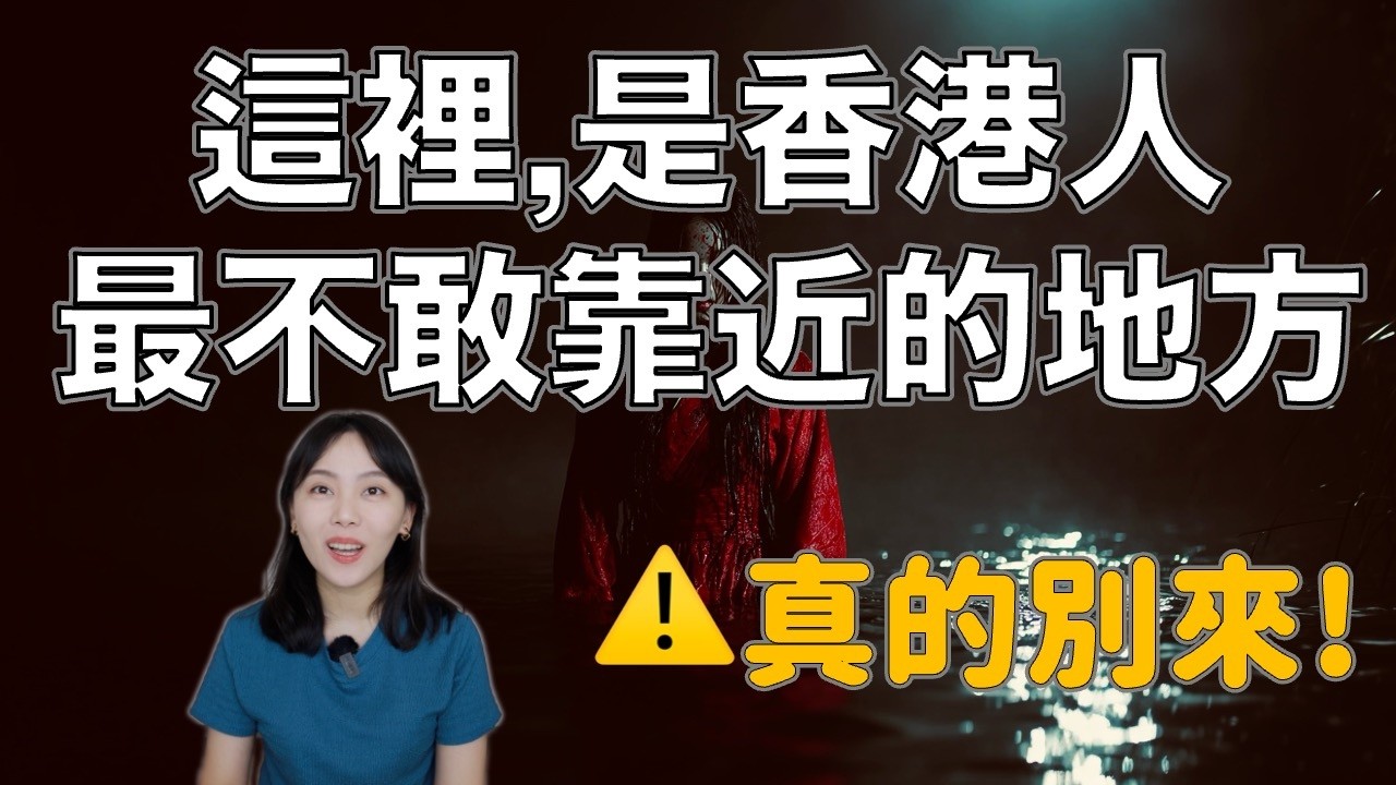 千萬別靠近！香港靈異事件最多的禁地 &mdash; 猛鬼新娘潭來襲...｜卓Cho