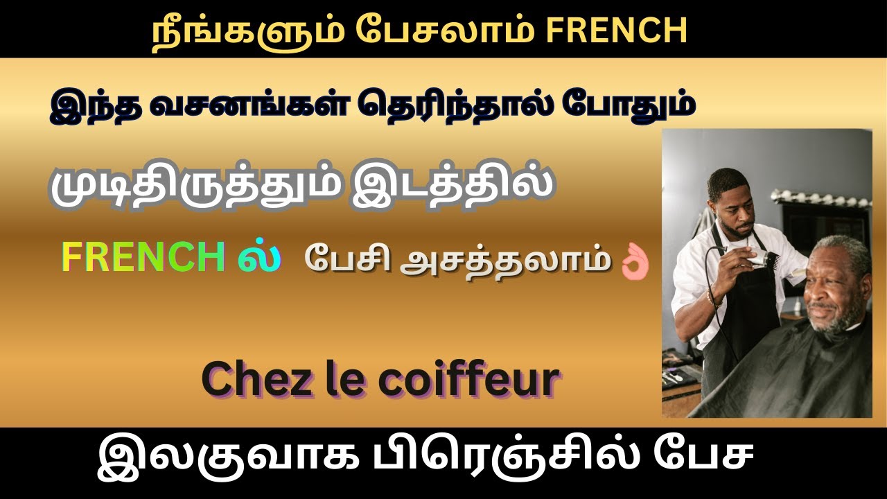 Spoken French with Tamil 5- French Daily Conversation | Daily Family Conversation |பேச்சு பிரெஞ்சு