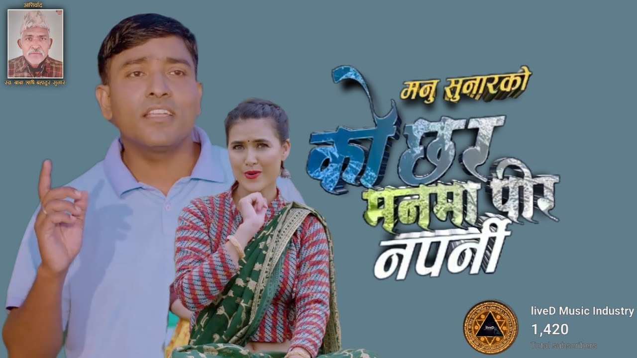 Ko Chha Ra Man Ma Pir Naprne New Nepali Song 2081 l Shantishree Pariyar & Manu Sunar I Ft. Bina Raut