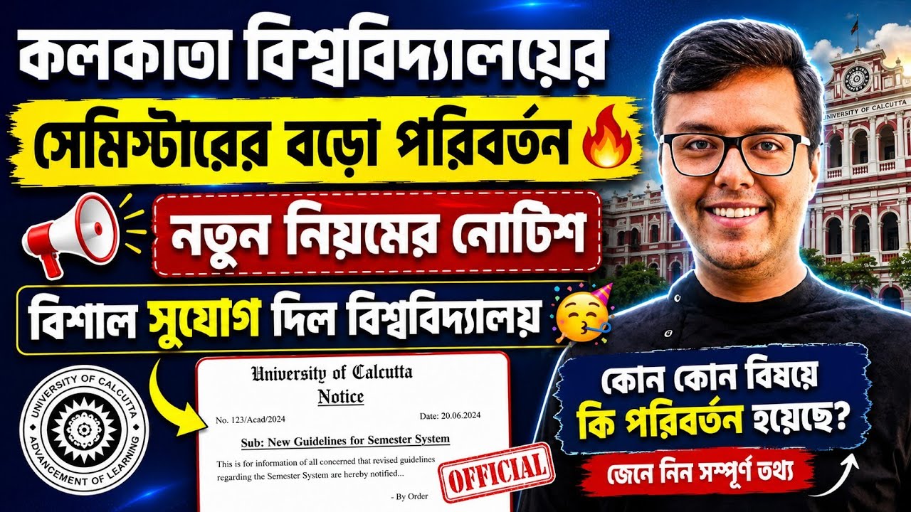 CU New Guidelines 2026: Calcutta University 4 Year Graduation: WB College Admission 2026: WBCAP 2026