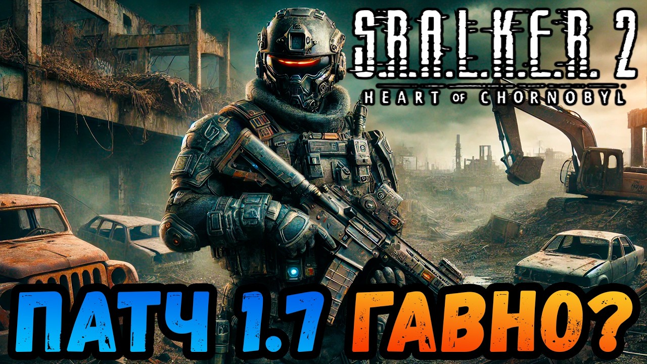 НОВЫЙ СВЕЖИЙ ПАТЧ 1.7 В СТАЛКЕР 2 #макриди #сталкер2 #stalker2 #patch #gaming #игры #steam #пнв