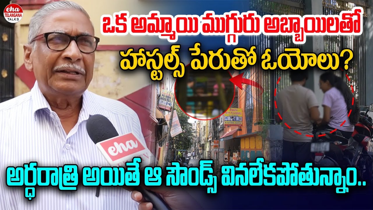 Kukatpally Mid Night | Hyderabad Private Hostel Girls | Kphb Ground Report | Eha Telangana Talks