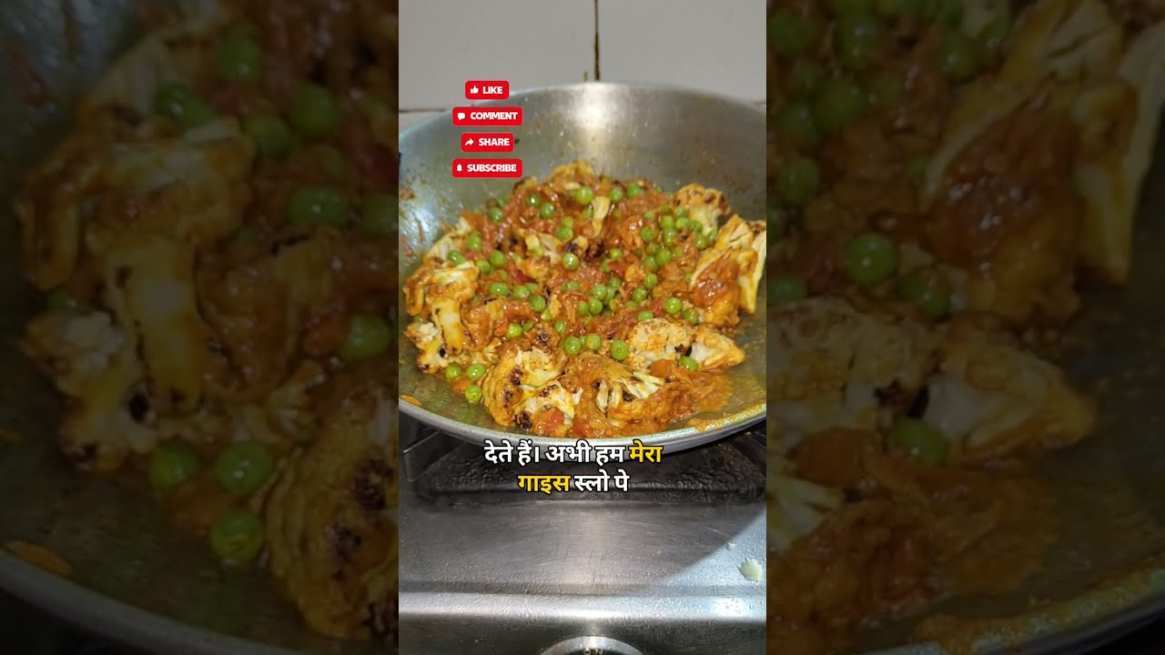 वेलकम टू घर का स्वाद, आज हम बनाएंगे मटर गोभी की सब्जी। और #food #foddielover #cooking #recipe 👩‍🍳❤️👍