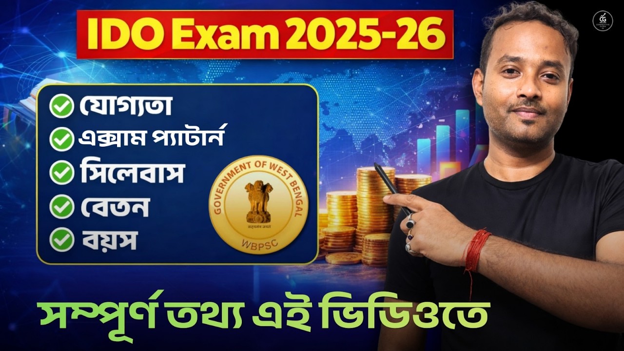 WBPSC IDO Recruitment 2026🔥| Industrial Development Officer | Notification, Salary, Exam Pattern