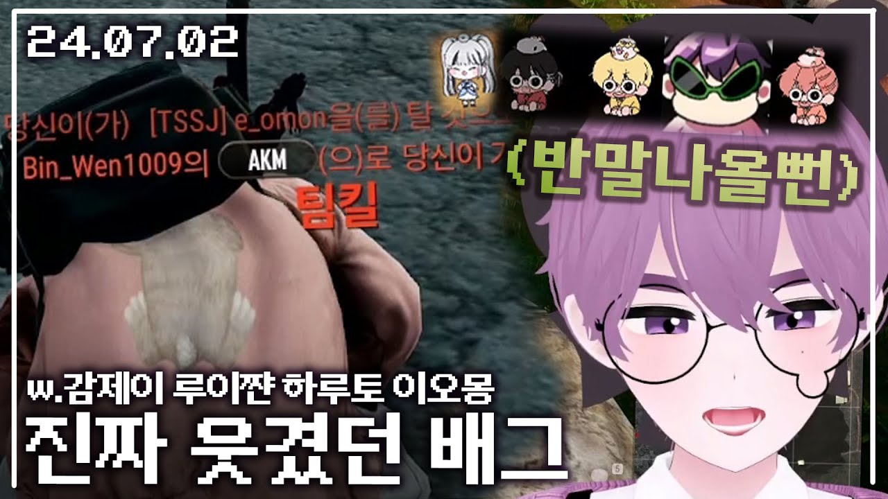 【애덕】 레전드 배그 합방 | w.감제이 루이쨘 하루토 이오몽 | 감제이 행복하게 해주기 프로젝트 | 24.07.02