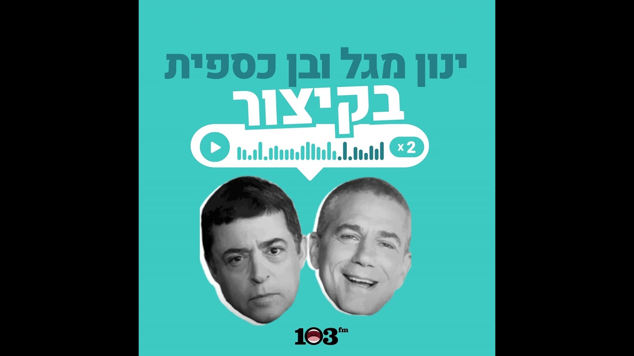 משחק סכום אפס? | 09 פברואר 2026