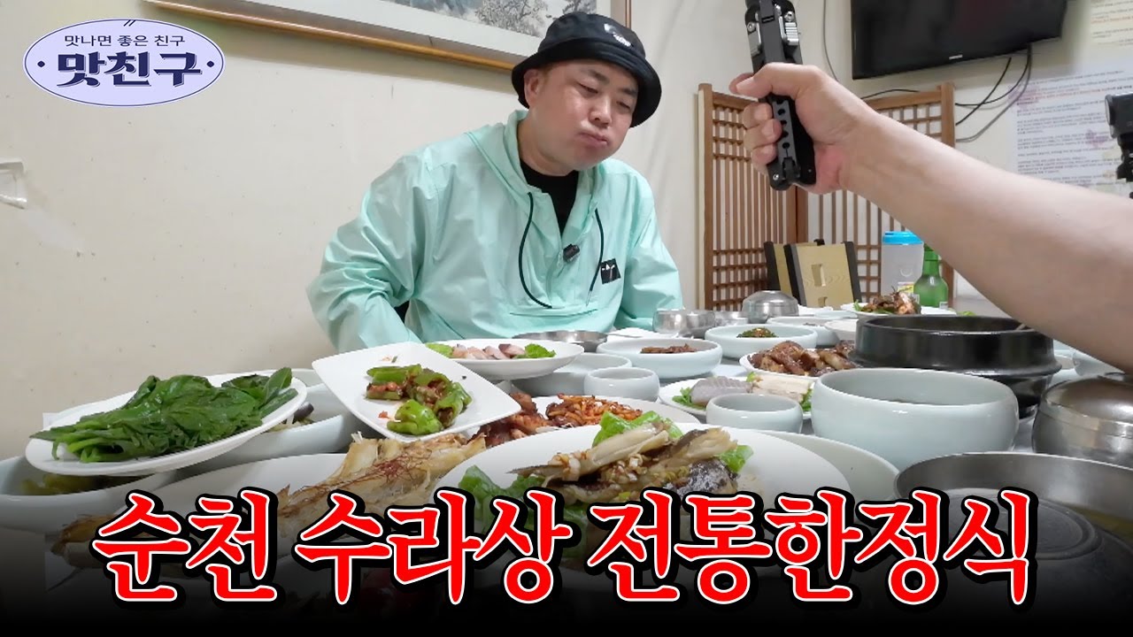 36가지 찬으로 테이블 만석! 순천의 수라상 전통한정식 / MBC강원영동 20260119