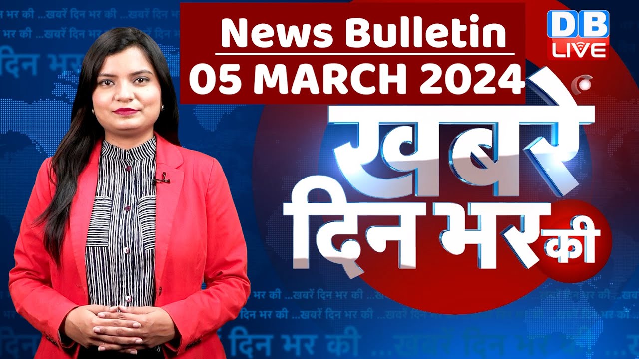 din bhar ki khabar | news of the day, hindi news india | Rahul Bharat jodo nyay yatra News | #dblive