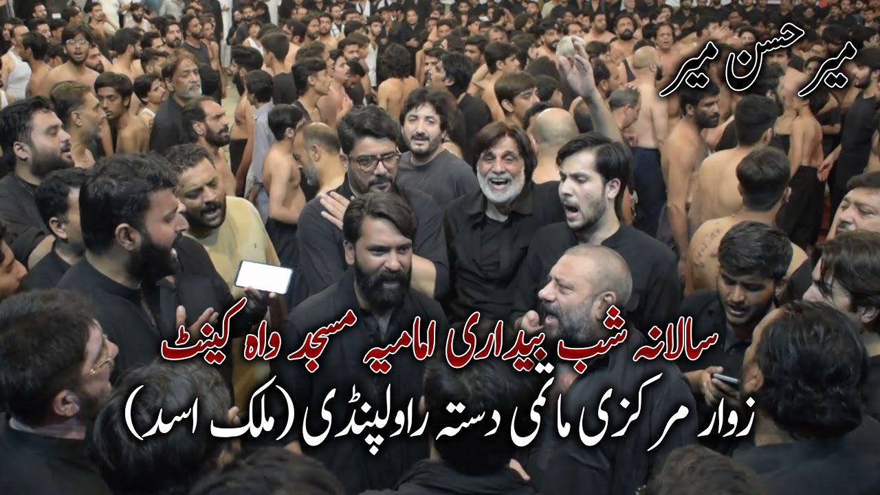 Zawar Markazi Matmi Dasta Rawalpindi (Malik Asad) | Mir Hassan Mir | Salana Shabedari Wah Cantt 2025