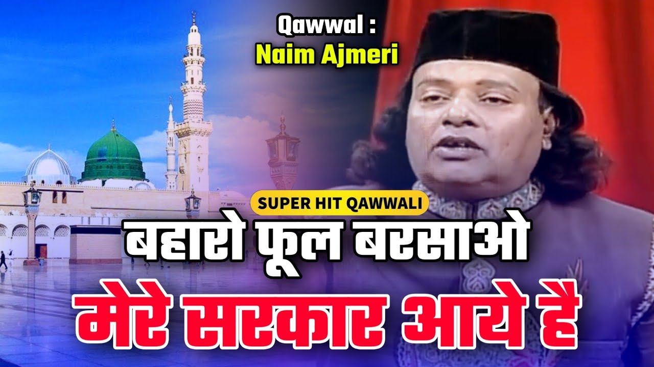 Baharo Phool Barsavo Mere Sarkar Aaye Hai 