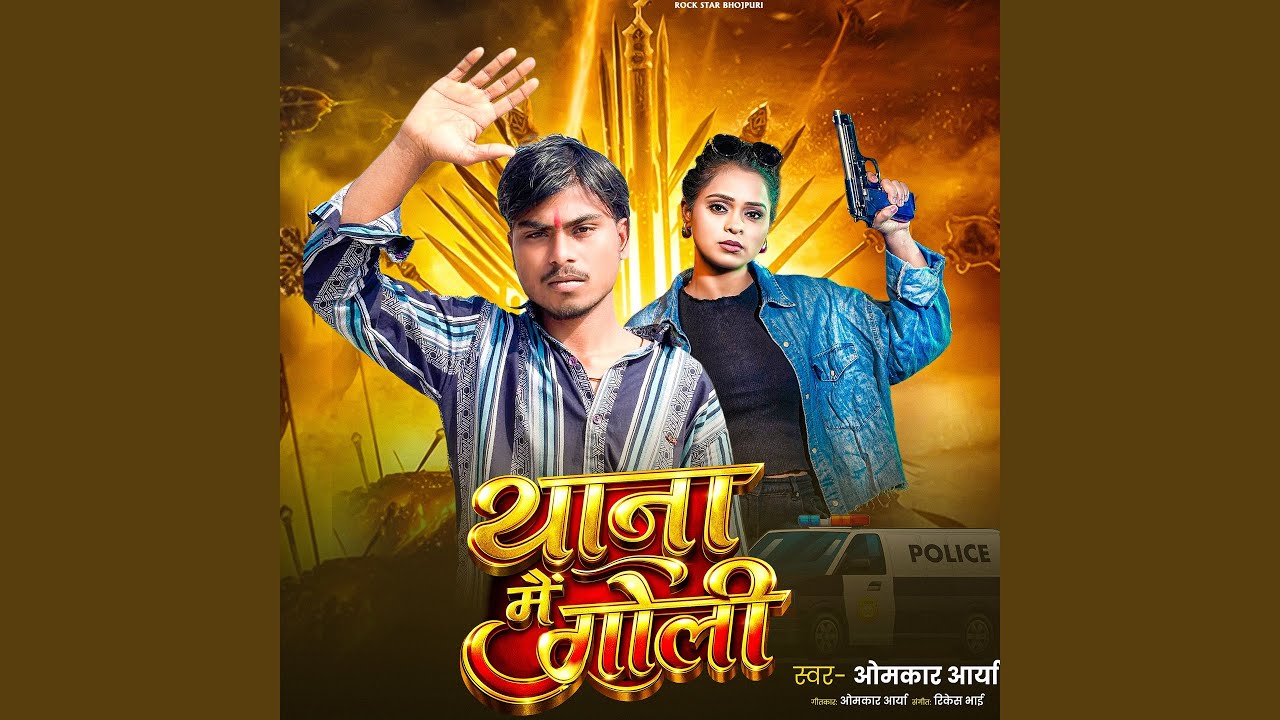 Thana Me Goli