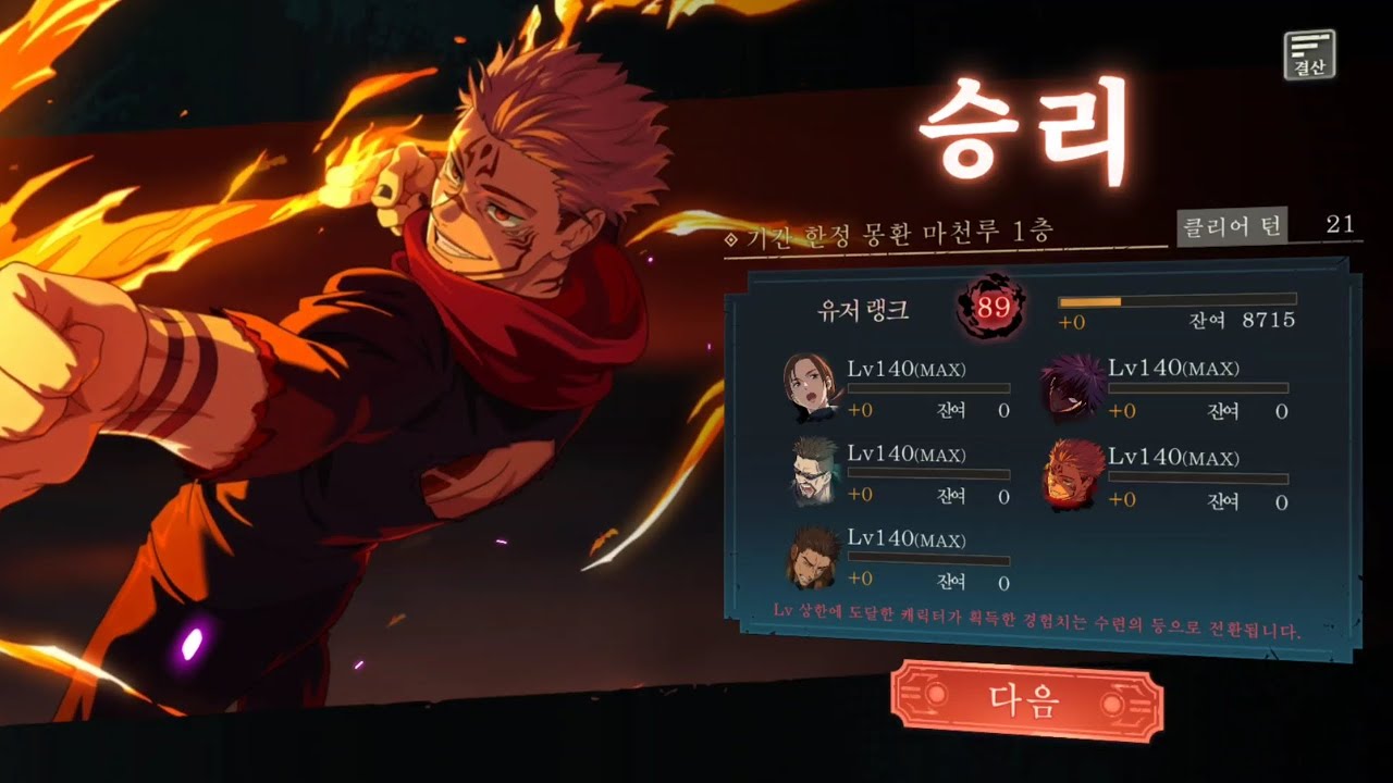 주술회전 팬텀퍼레이드 2026년 3월 몽환마천루 기간한정 1층 21턴 클리어 (행속성)