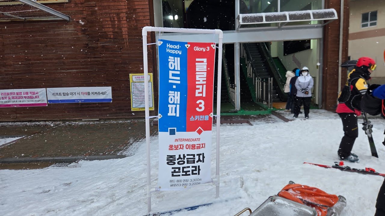 Ski 20260216 오투리조트 스키장 글로리3