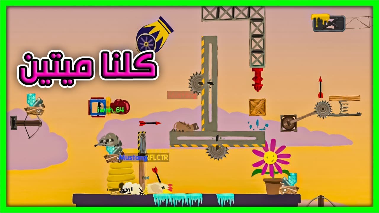 قيم مضحك مره | Ultimate Chicken Horse