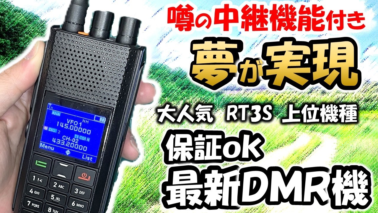 【保証ｏｋ】憧れの中継機能付き　新型　Ｕ／ＶＨＦ　ＤＭＲハンディー機 Retevis H1 アマチュア無線　DMR　 無線機