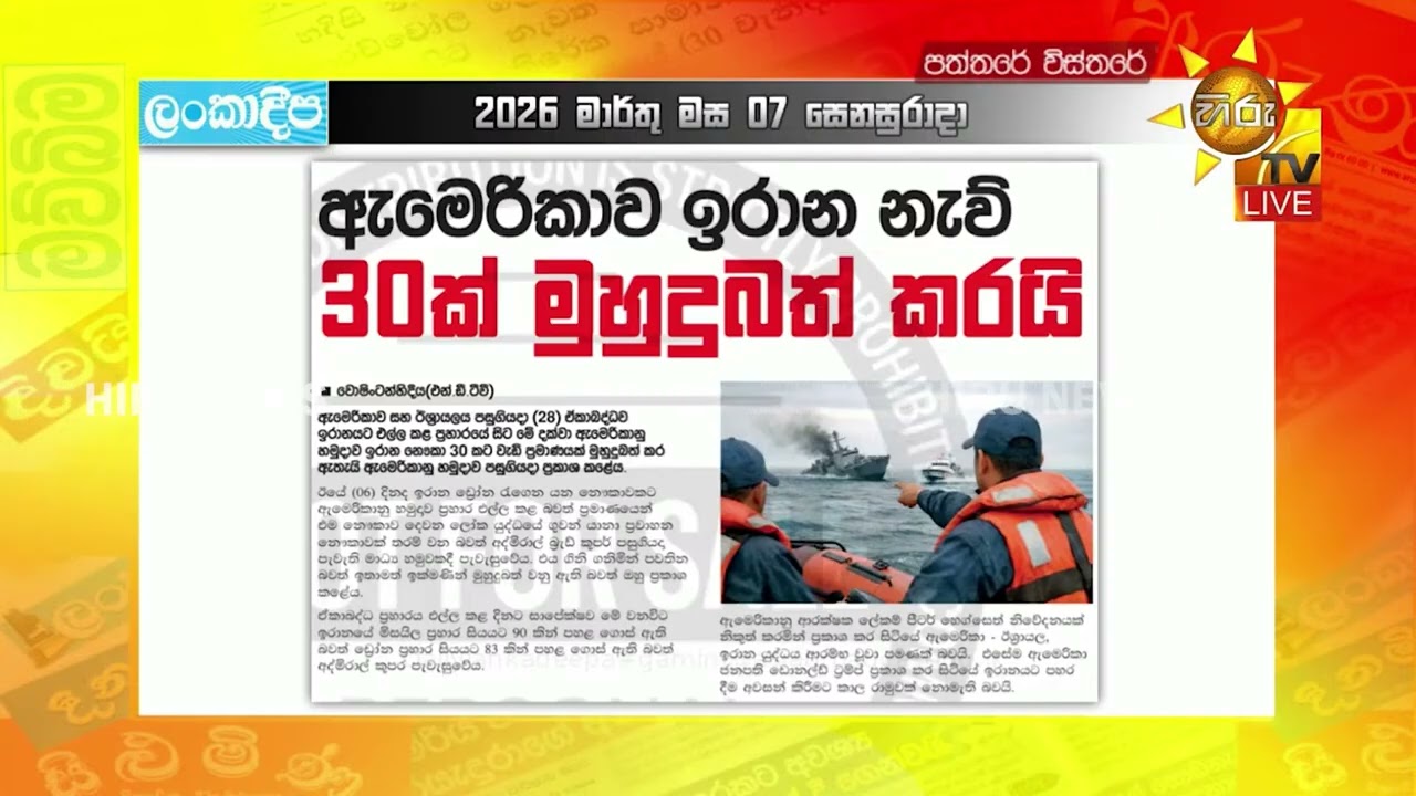 ඇමෙරිකාව ඉරාන නැව් 30ක් මුහුදුබත් කරයි ඉරානයට ගහන්න ඇමෙරිකාව ඩොලර් කෝටි 370ක් වියදම් කරලා