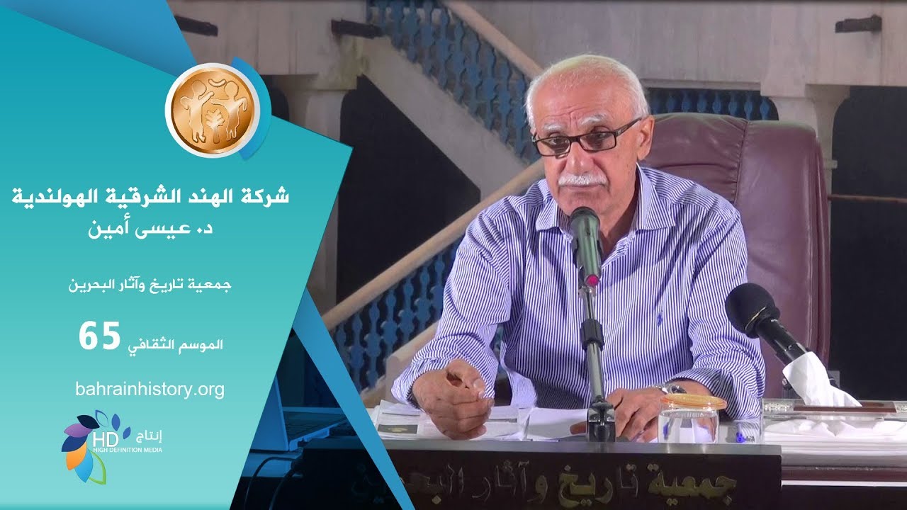 شركة الهند الشرقية الهولندية