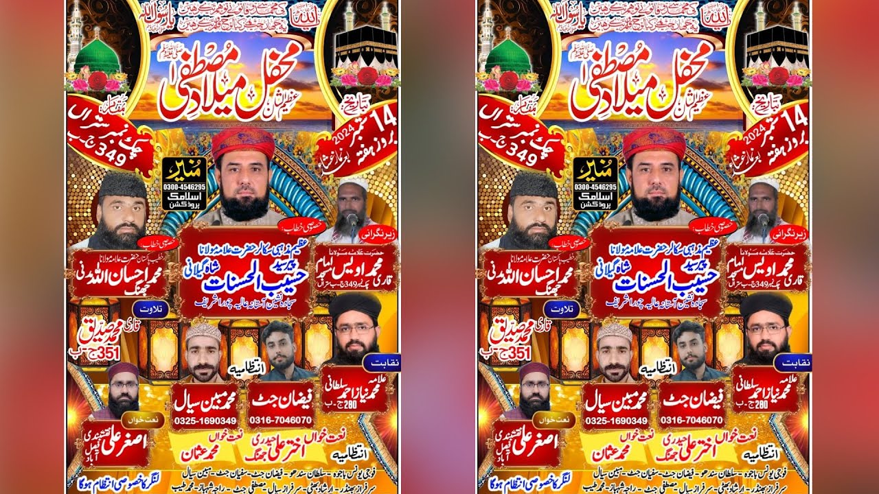 Mehfil e Milad e Mustafa 2024 | Full Mehfil | Saleem Production Official