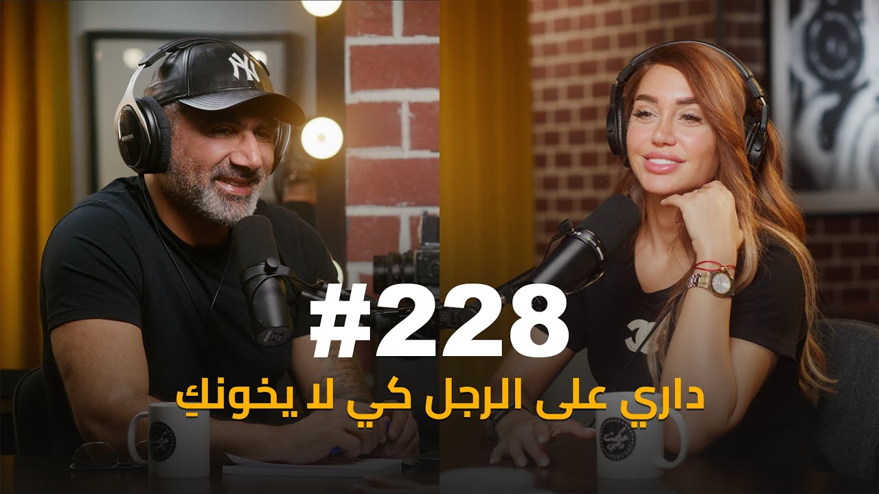 #228 - Maryam Ghareeba النجمة العراقية الصاعدة :مريم غريبة