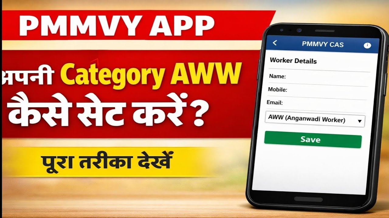 PMMVY Portal पर AWW/ASHA Category कैसे Update करें ?Step by step guide 