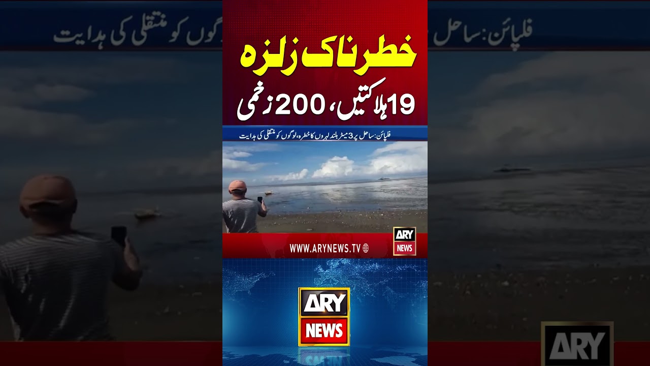 Dangerous Earthquake - Big News #earthquake #breakingnews #shorts #youtubeshorts