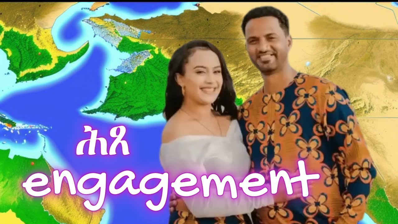 NEW Eritrean Engagement Ceremony l ሕጸ ስነ-ጥበባዊት'N ሞዴል'N ሳምራዊት ምስ ኣስሜ I 2023