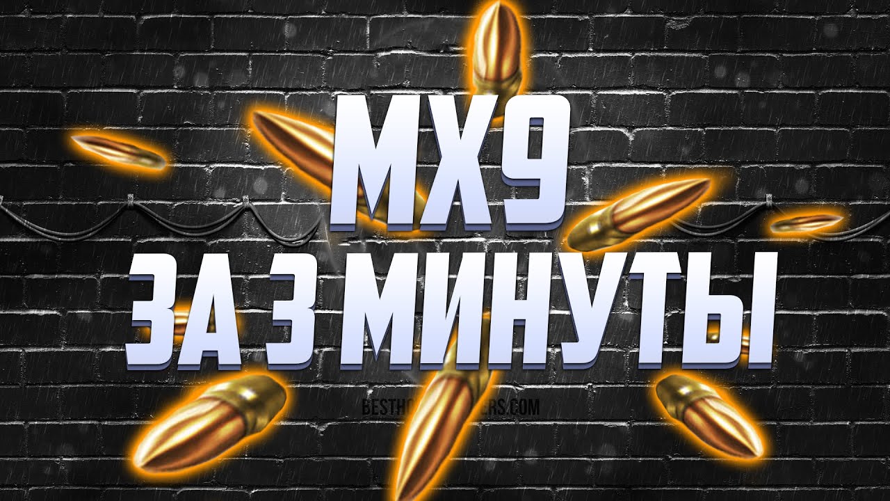 MX9 ЗА 3 МИНУТЫ В CALL OF DUTY MOBILE