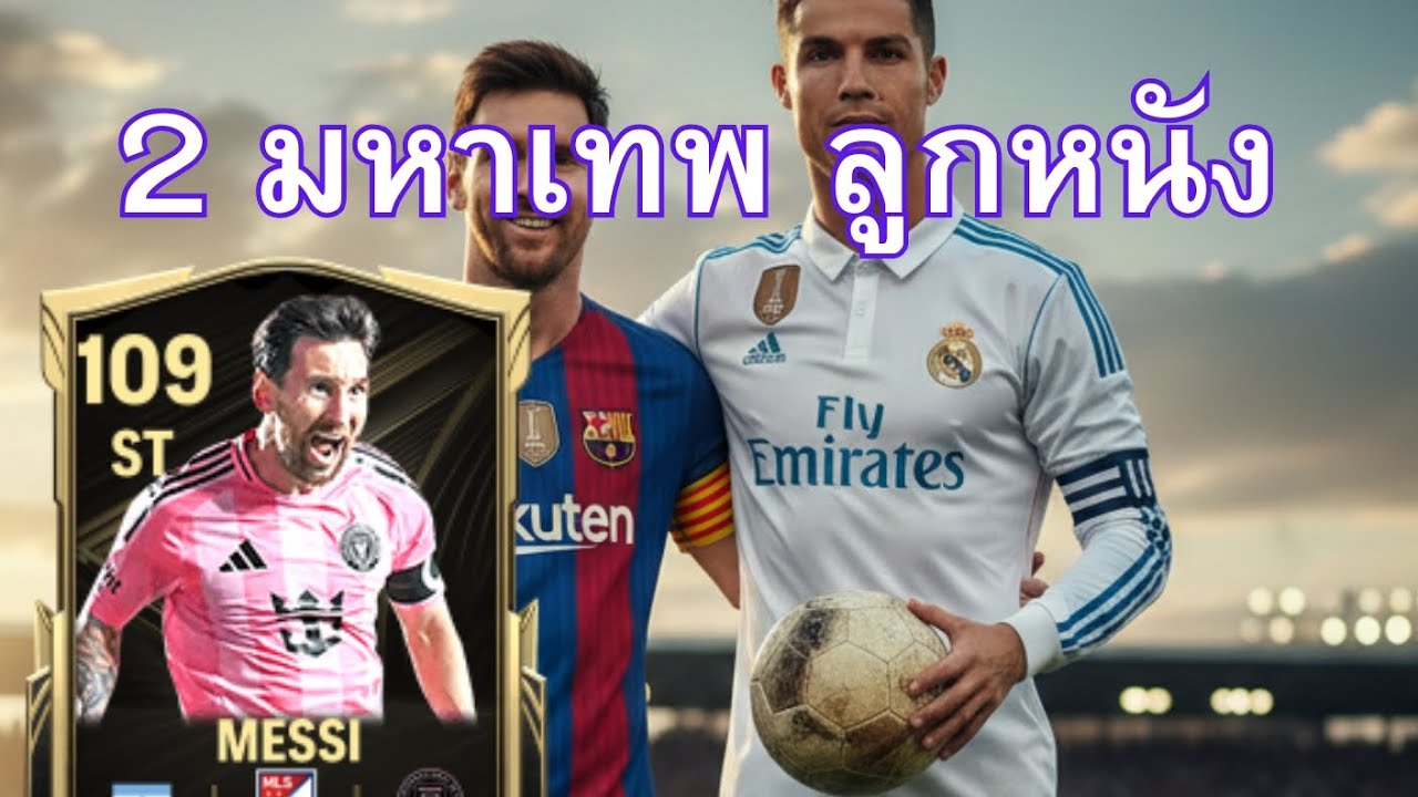 เปิดตูดรีวิว#1:พี่โด้กับพี่เมส #fcmobile #fifamobile 