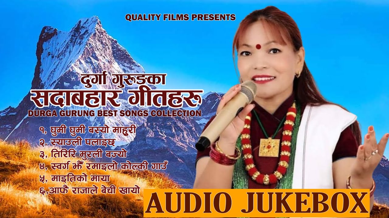 Durga Gurung Best Songs Collection | Audio Jukebox | Quality Films Nepal | 2026 | 2082