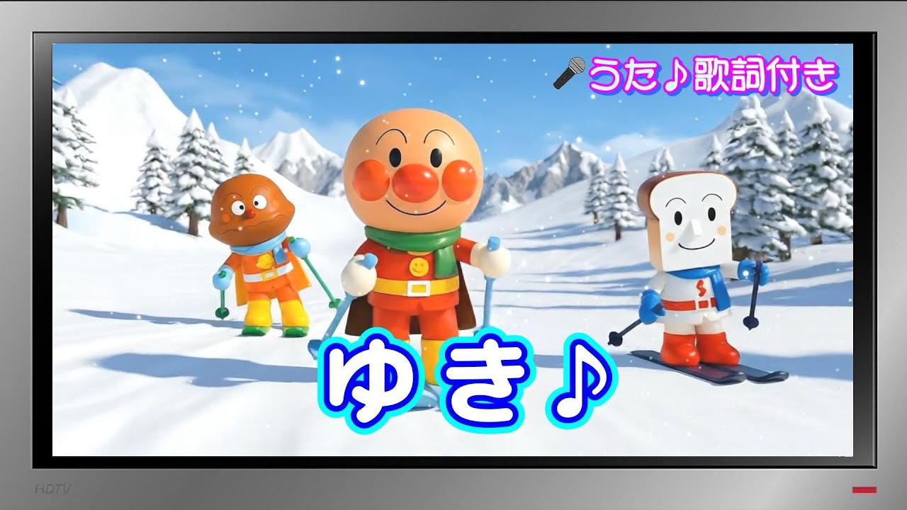 【ぽんちゃんのうた♪】アンパンマンと童謡『ゆき♪』を歌ってみたよ♪