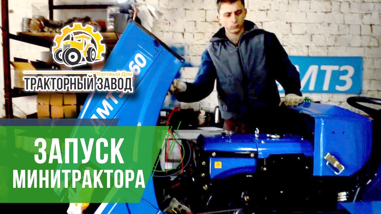 Запуск минитрактора после покупки. Комплектация, сборка фрезы, навесное оборудование.