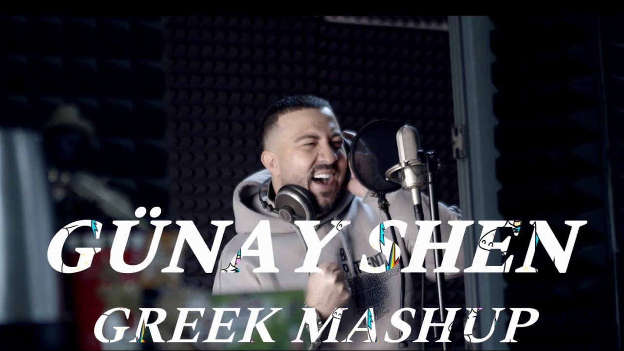 GÜNAY ŞEN - GREEK MASHUP 2023 /ГЮНАЙ ШЕН - ГРЪЦКИ МАШЪП 2023