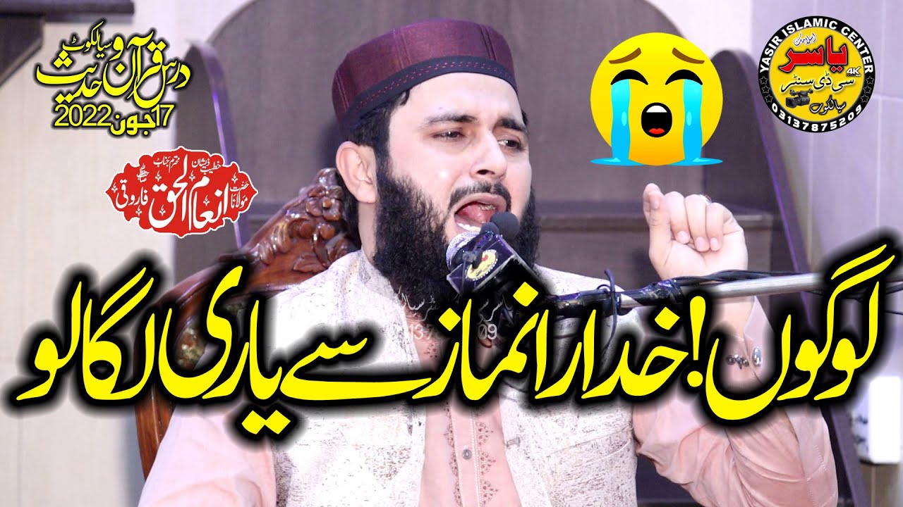 Emotional Bayan Hafiz Inam ul Haq Farooqi Shab Topic Namaz aur Emaan 18 June 2022 Sialkot | Yasir CD