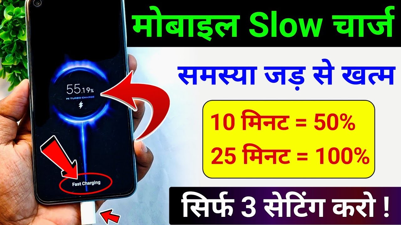 Phone Ki Battery Slow Charge Ho to Kya Karen | Phone Slow Charging Problem Solve | Fast Charging