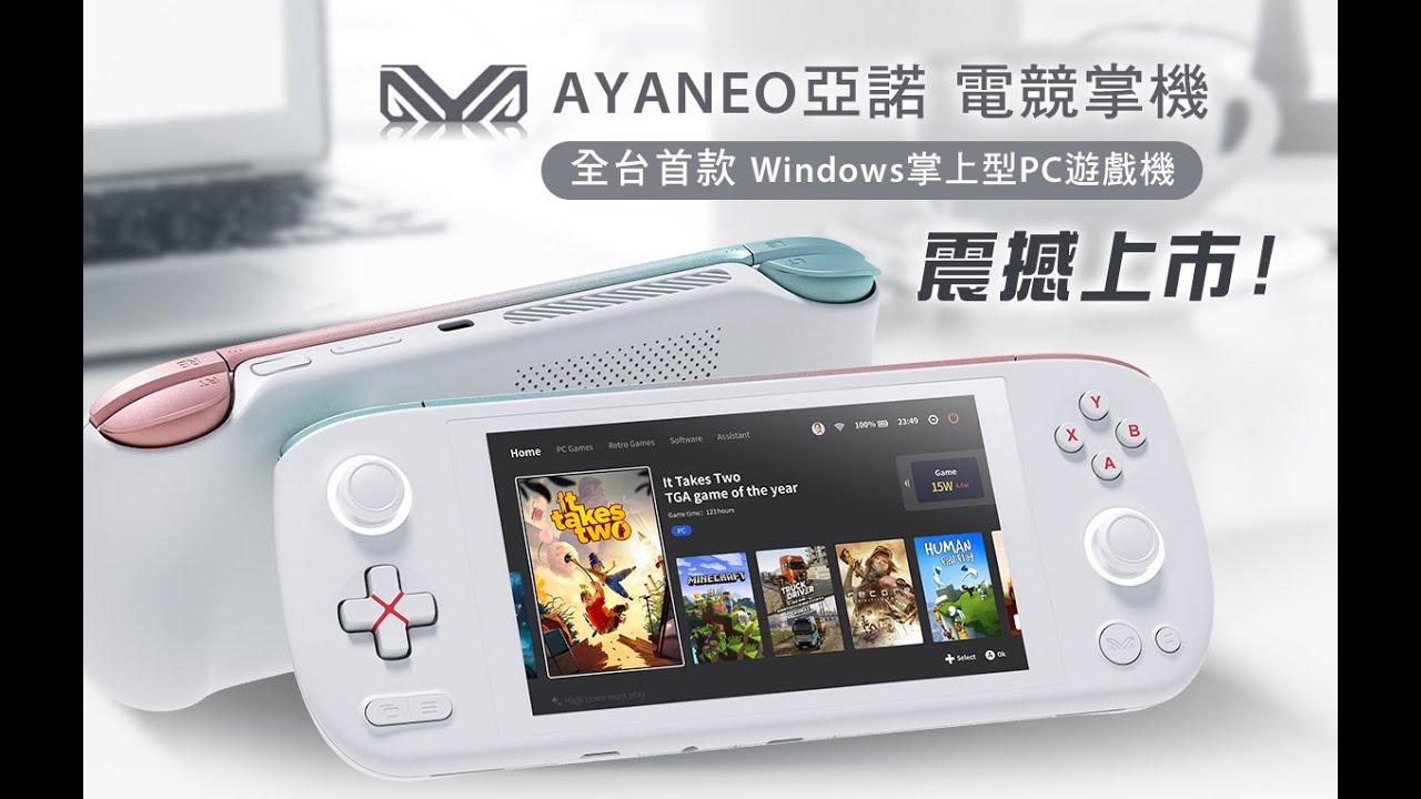 【AYANEO 亞諾】電競掌機：全台首款 Windows 掌上型 PC 遊戲機｜實現 7nm 晶片工藝技術 跨越裝置限制暢玩多款遊戲