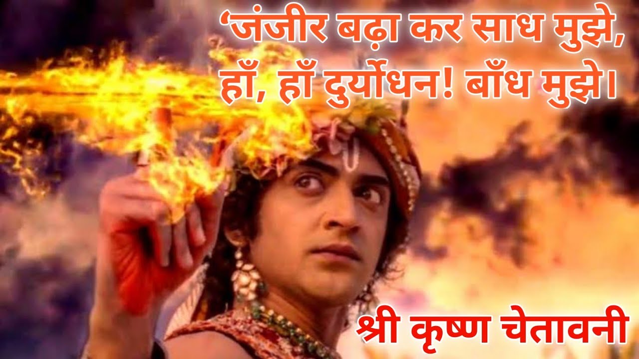कृष्ण की चेतावनी | Rashmirathi | krishna aur duriyodha sambad |रामधारी सिंह दिनकर | hindi kavita