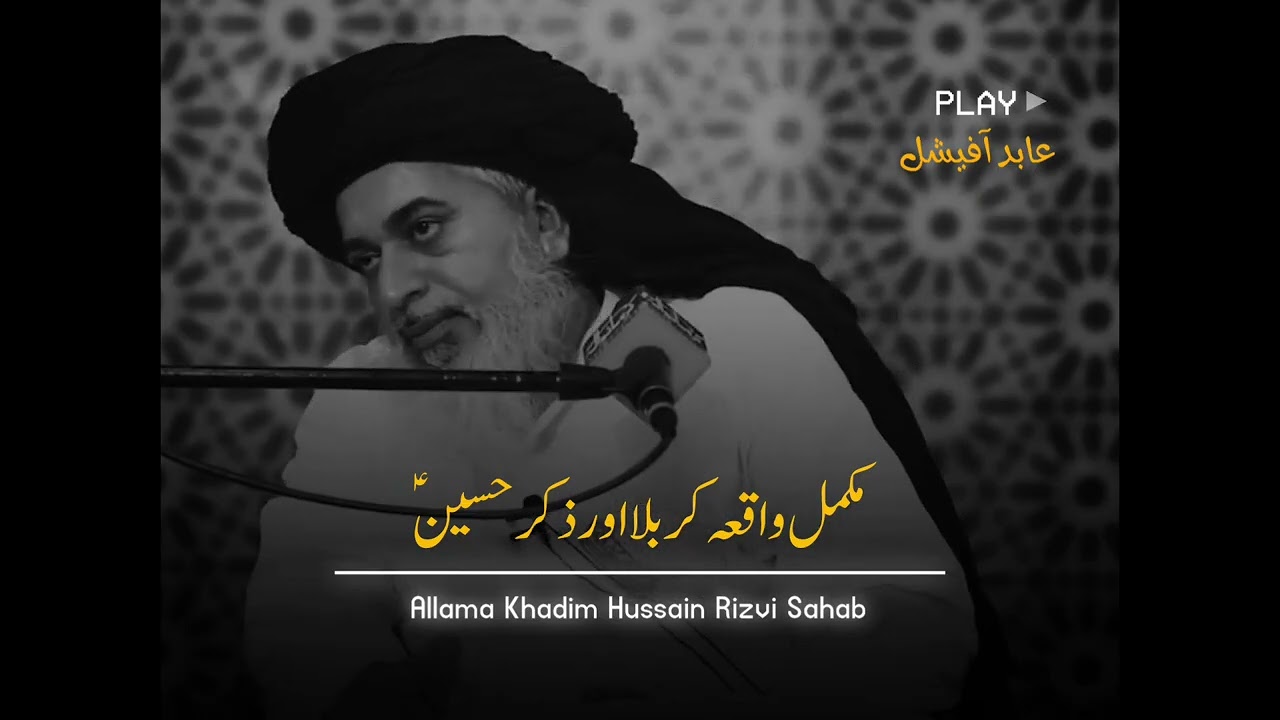 Mukamal Waqia Karbala Aur Zikre Hussain  ؑ 💔🥺Allama Khadim Hussain Rizvi Bayan speech. 