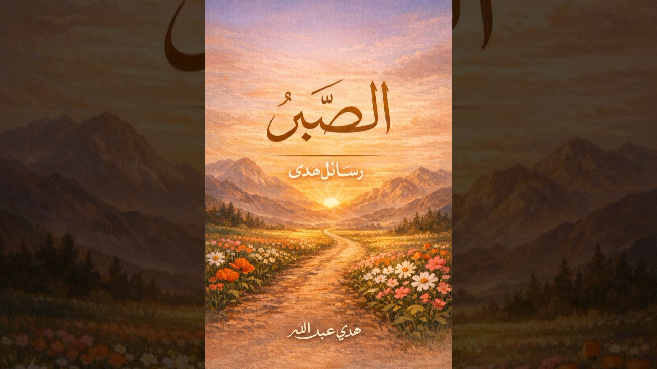 القوة اللى محدش بيشوفها غير ربنا سبحانه وتعالى 