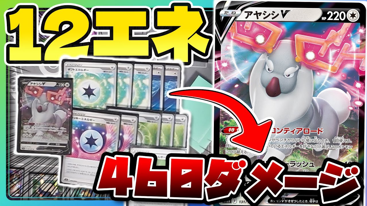 【ポケカ/対戦】新型ルギアVSTARの耐久力がアヤシシVと相性抜群