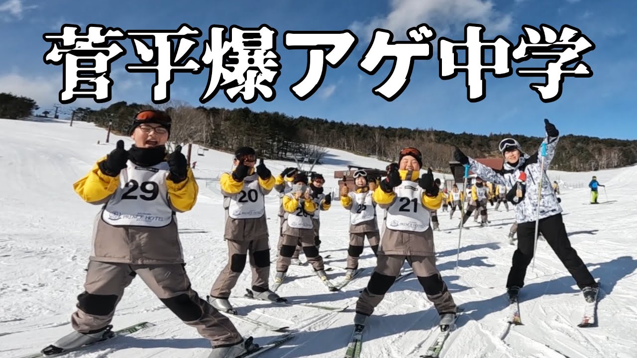 北本東中学校スキー教室2日目～専務も笑顔が止まらない♪～