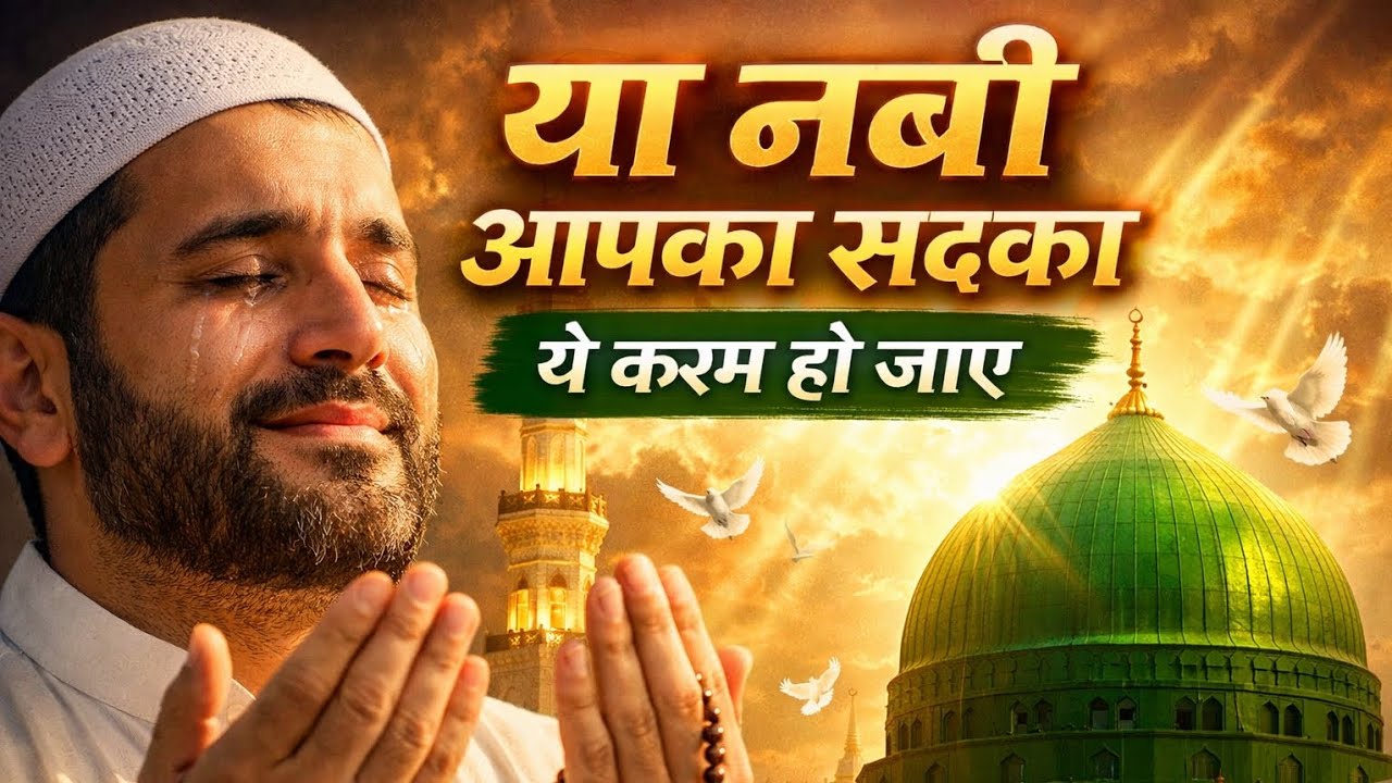 Mere Aaqa Ki Gali Mein Jo Bhi Jata Hai।  #naat