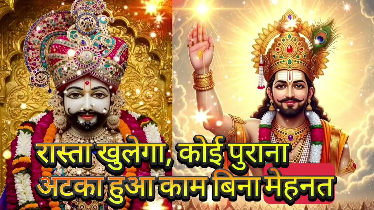 15 January 2026 Ka Khatu Shyam Ji Massage। Aaj ka divine massage। Divine Massage 