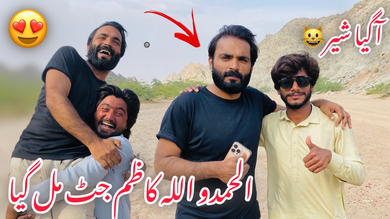 Alhamdulillah kazim jutt mil gia A gia sher😍 آگیا شیر الحمدللہ کاظم جٹ مل گیا