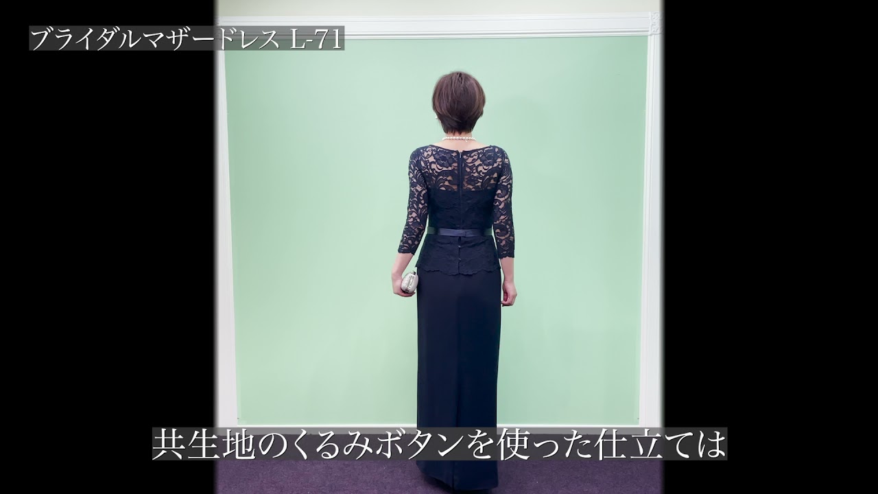 M&V for mother ブライダルマザードレス®︎L-71
