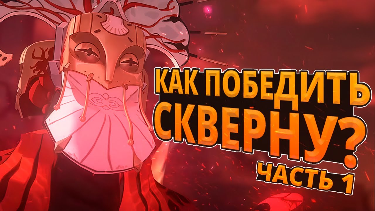 БЕСТИАРИЙ МИРА Zenless Zone Zero | СЕЗОН СКВЕРНЫ